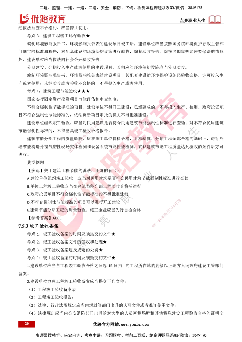 25年一建《工程法规》精讲总讲义打印版(1)_2026年一建法规_2025年一建法规SVIP_02-基础精讲✿高端面授✿深度强化_22-法规《教材精讲班》刘老师YL