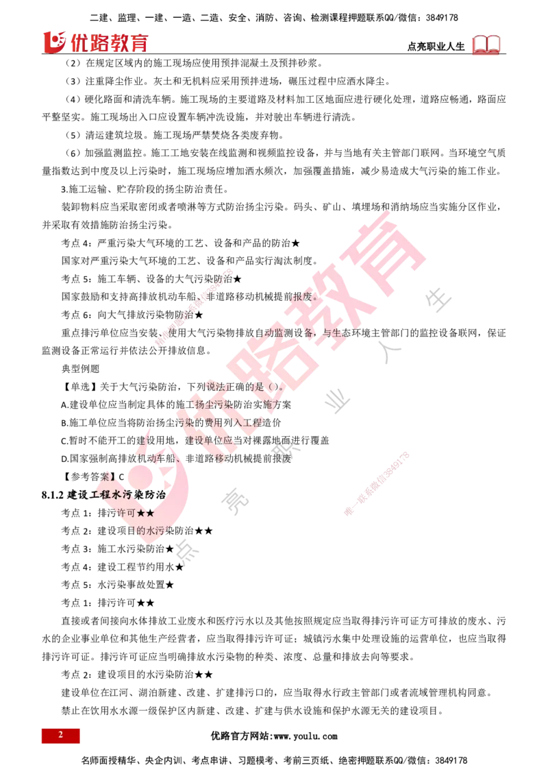 25年一建《工程法规》精讲总讲义打印版(1)_2026年一建法规_2025年一建法规SVIP_02-基础精讲✿高端面授✿深度强化_22-法规《教材精讲班》刘老师YL