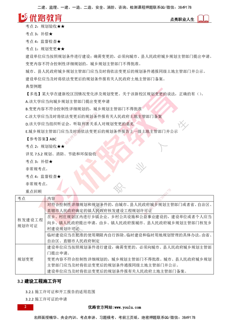 25年一建《工程法规》精讲总讲义打印版(1)_2026年一建法规_2025年一建法规SVIP_02-基础精讲✿高端面授✿深度强化_22-法规《教材精讲班》刘老师YL