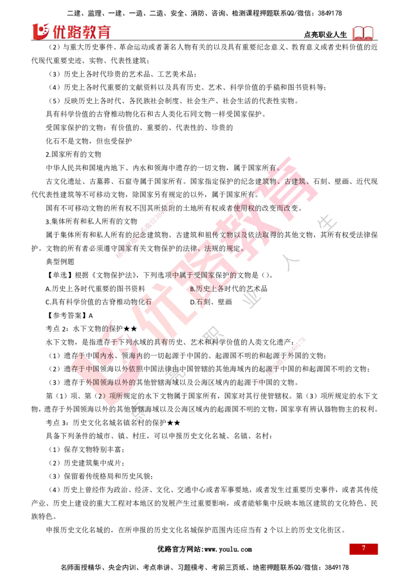 25年一建《工程法规》精讲总讲义打印版(1)_2026年一建法规_2025年一建法规SVIP_02-基础精讲✿高端面授✿深度强化_22-法规《教材精讲班》刘老师YL