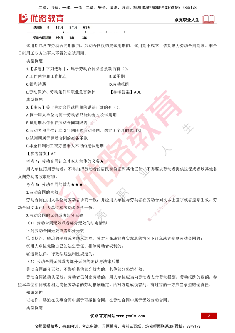 25年一建《工程法规》精讲总讲义打印版(1)_2026年一建法规_2025年一建法规SVIP_02-基础精讲✿高端面授✿深度强化_22-法规《教材精讲班》刘老师YL