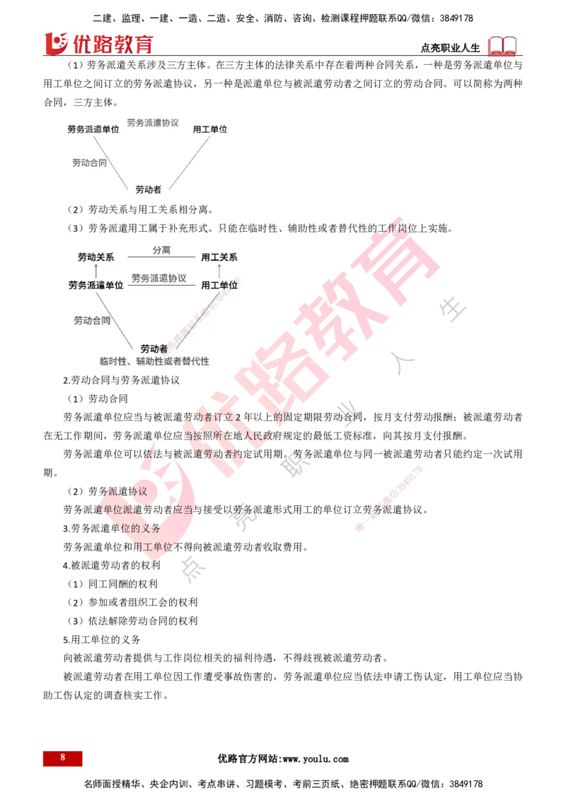 25年一建《工程法规》精讲总讲义打印版(1)_2026年一建法规_2025年一建法规SVIP_02-基础精讲✿高端面授✿深度强化_22-法规《教材精讲班》刘老师YL