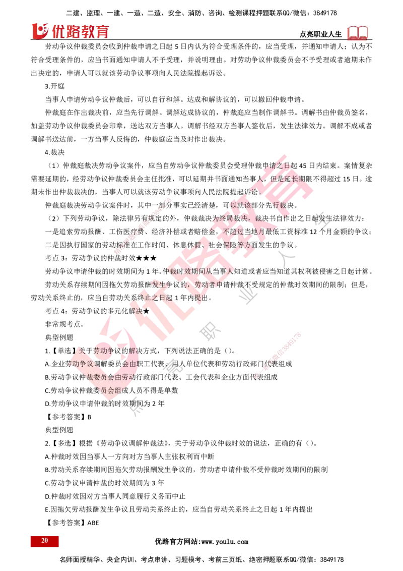 25年一建《工程法规》精讲总讲义打印版(1)_2026年一建法规_2025年一建法规SVIP_02-基础精讲✿高端面授✿深度强化_22-法规《教材精讲班》刘老师YL