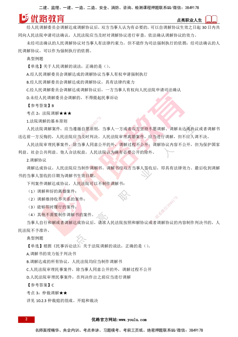 25年一建《工程法规》精讲总讲义打印版(1)_2026年一建法规_2025年一建法规SVIP_02-基础精讲✿高端面授✿深度强化_22-法规《教材精讲班》刘老师YL