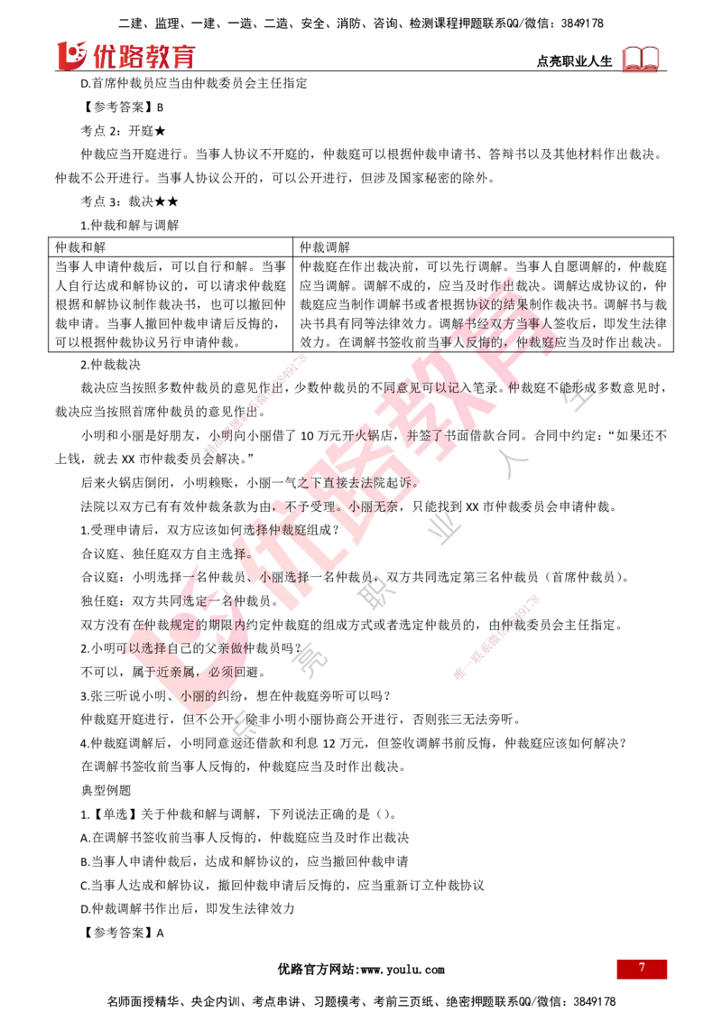 25年一建《工程法规》精讲总讲义打印版(1)_2026年一建法规_2025年一建法规SVIP_02-基础精讲✿高端面授✿深度强化_22-法规《教材精讲班》刘老师YL