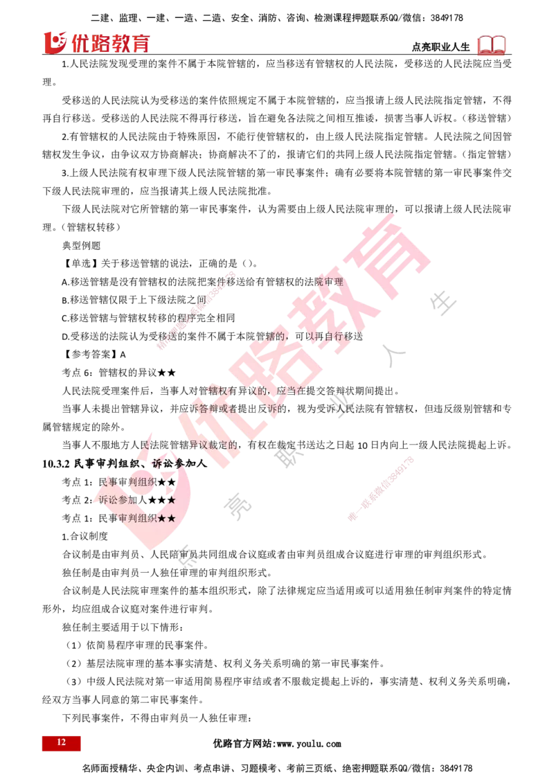 25年一建《工程法规》精讲总讲义打印版(1)_2026年一建法规_2025年一建法规SVIP_02-基础精讲✿高端面授✿深度强化_22-法规《教材精讲班》刘老师YL