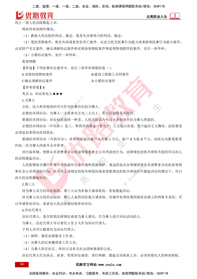 25年一建《工程法规》精讲总讲义打印版(1)_2026年一建法规_2025年一建法规SVIP_02-基础精讲✿高端面授✿深度强化_22-法规《教材精讲班》刘老师YL