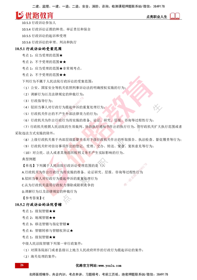 25年一建《工程法规》精讲总讲义打印版(1)_2026年一建法规_2025年一建法规SVIP_02-基础精讲✿高端面授✿深度强化_22-法规《教材精讲班》刘老师YL