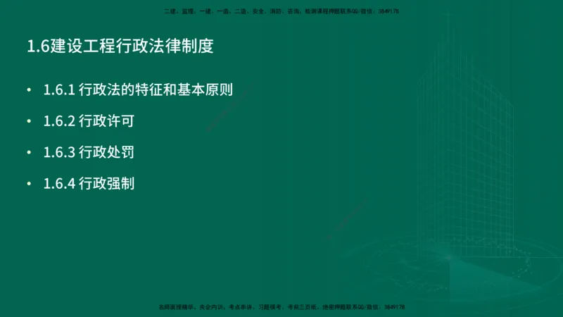 25年一建《工程法规》精讲总讲义打印版(1)_2026年一建法规_2025年一建法规SVIP_02-基础精讲✿高端面授✿深度强化_22-法规《教材精讲班》刘老师YL