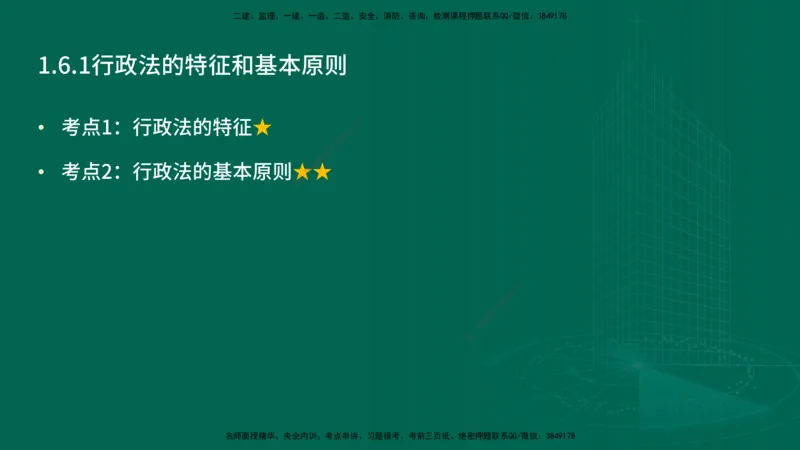 25年一建《工程法规》精讲总讲义打印版(1)_2026年一建法规_2025年一建法规SVIP_02-基础精讲✿高端面授✿深度强化_22-法规《教材精讲班》刘老师YL