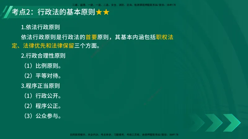 25年一建《工程法规》精讲总讲义打印版(1)_2026年一建法规_2025年一建法规SVIP_02-基础精讲✿高端面授✿深度强化_22-法规《教材精讲班》刘老师YL