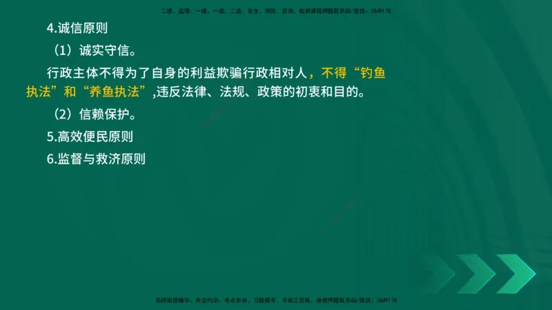 25年一建《工程法规》精讲总讲义打印版(1)_2026年一建法规_2025年一建法规SVIP_02-基础精讲✿高端面授✿深度强化_22-法规《教材精讲班》刘老师YL