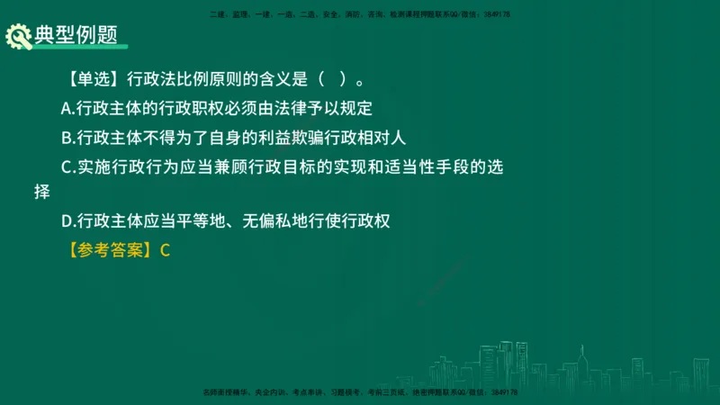 25年一建《工程法规》精讲总讲义打印版(1)_2026年一建法规_2025年一建法规SVIP_02-基础精讲✿高端面授✿深度强化_22-法规《教材精讲班》刘老师YL