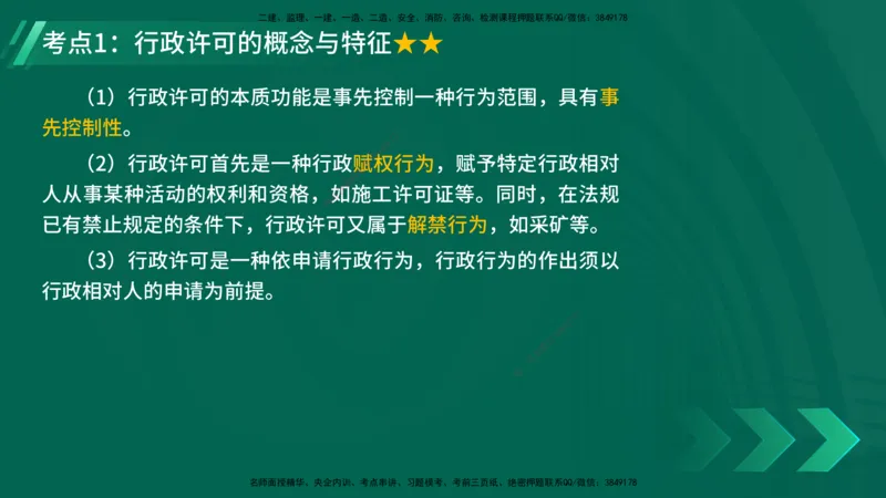 25年一建《工程法规》精讲总讲义打印版(1)_2026年一建法规_2025年一建法规SVIP_02-基础精讲✿高端面授✿深度强化_22-法规《教材精讲班》刘老师YL