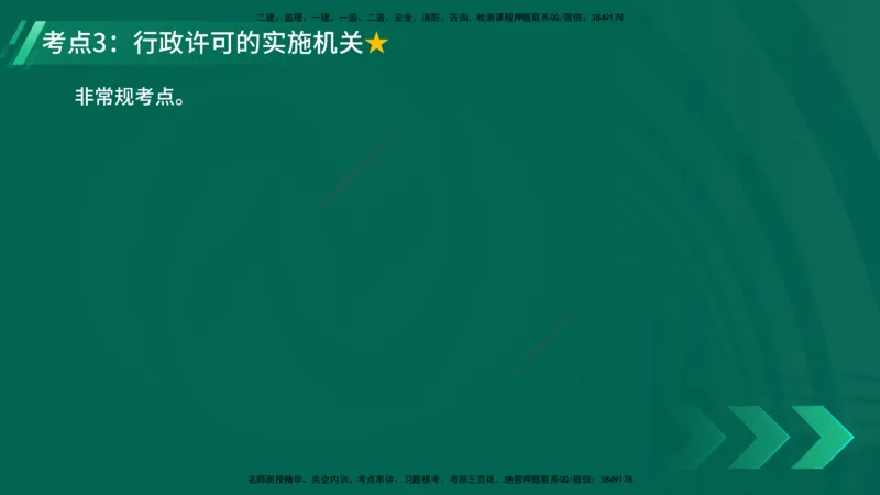 25年一建《工程法规》精讲总讲义打印版(1)_2026年一建法规_2025年一建法规SVIP_02-基础精讲✿高端面授✿深度强化_22-法规《教材精讲班》刘老师YL