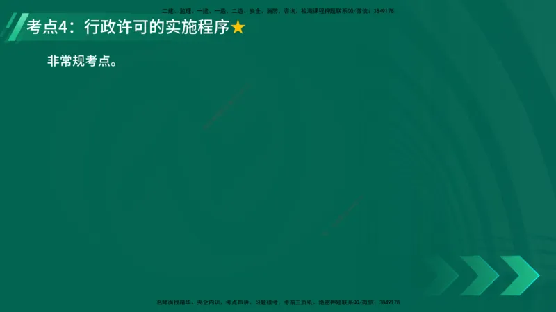 25年一建《工程法规》精讲总讲义打印版(1)_2026年一建法规_2025年一建法规SVIP_02-基础精讲✿高端面授✿深度强化_22-法规《教材精讲班》刘老师YL
