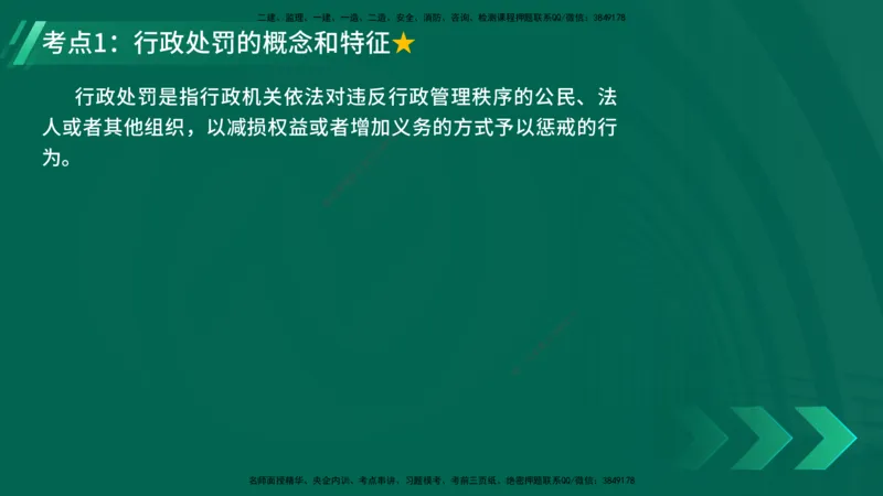 25年一建《工程法规》精讲总讲义打印版(1)_2026年一建法规_2025年一建法规SVIP_02-基础精讲✿高端面授✿深度强化_22-法规《教材精讲班》刘老师YL