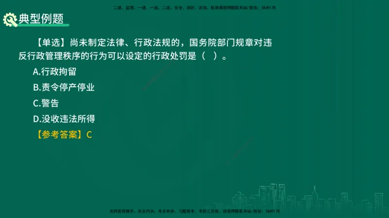 25年一建《工程法规》精讲总讲义打印版(1)_2026年一建法规_2025年一建法规SVIP_02-基础精讲✿高端面授✿深度强化_22-法规《教材精讲班》刘老师YL