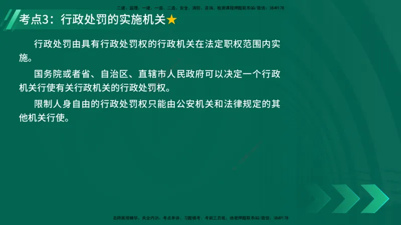 25年一建《工程法规》精讲总讲义打印版(1)_2026年一建法规_2025年一建法规SVIP_02-基础精讲✿高端面授✿深度强化_22-法规《教材精讲班》刘老师YL