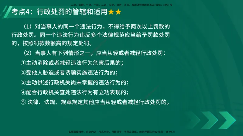 25年一建《工程法规》精讲总讲义打印版(1)_2026年一建法规_2025年一建法规SVIP_02-基础精讲✿高端面授✿深度强化_22-法规《教材精讲班》刘老师YL