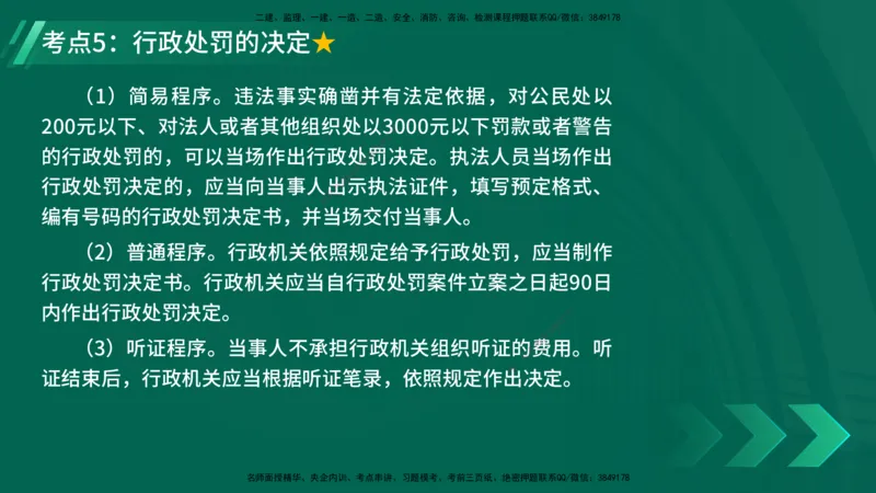 25年一建《工程法规》精讲总讲义打印版(1)_2026年一建法规_2025年一建法规SVIP_02-基础精讲✿高端面授✿深度强化_22-法规《教材精讲班》刘老师YL
