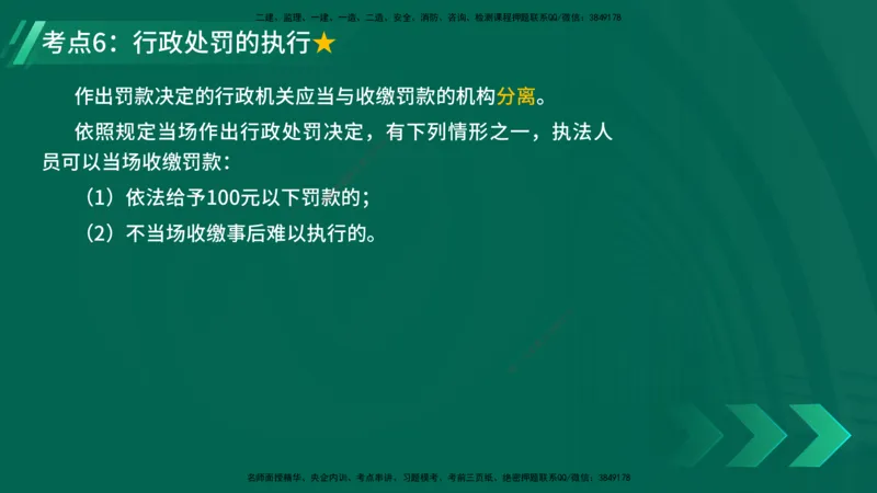 25年一建《工程法规》精讲总讲义打印版(1)_2026年一建法规_2025年一建法规SVIP_02-基础精讲✿高端面授✿深度强化_22-法规《教材精讲班》刘老师YL