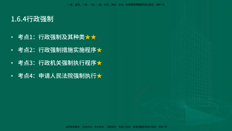 25年一建《工程法规》精讲总讲义打印版(1)_2026年一建法规_2025年一建法规SVIP_02-基础精讲✿高端面授✿深度强化_22-法规《教材精讲班》刘老师YL