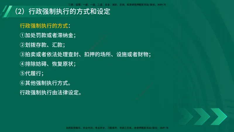 25年一建《工程法规》精讲总讲义打印版(1)_2026年一建法规_2025年一建法规SVIP_02-基础精讲✿高端面授✿深度强化_22-法规《教材精讲班》刘老师YL
