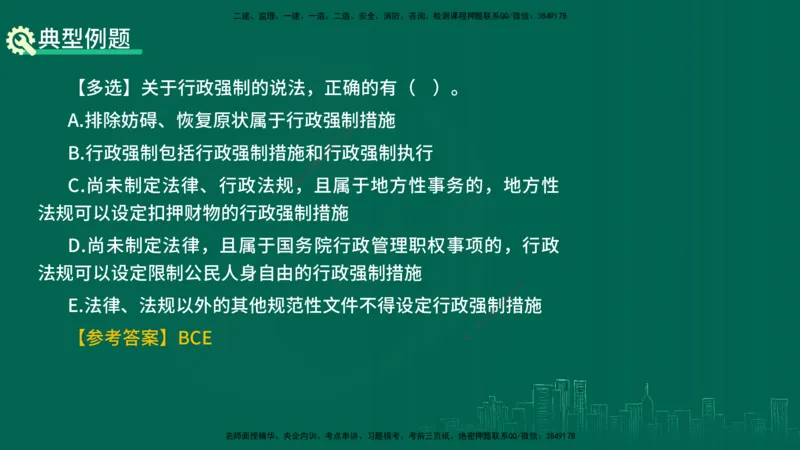 25年一建《工程法规》精讲总讲义打印版(1)_2026年一建法规_2025年一建法规SVIP_02-基础精讲✿高端面授✿深度强化_22-法规《教材精讲班》刘老师YL