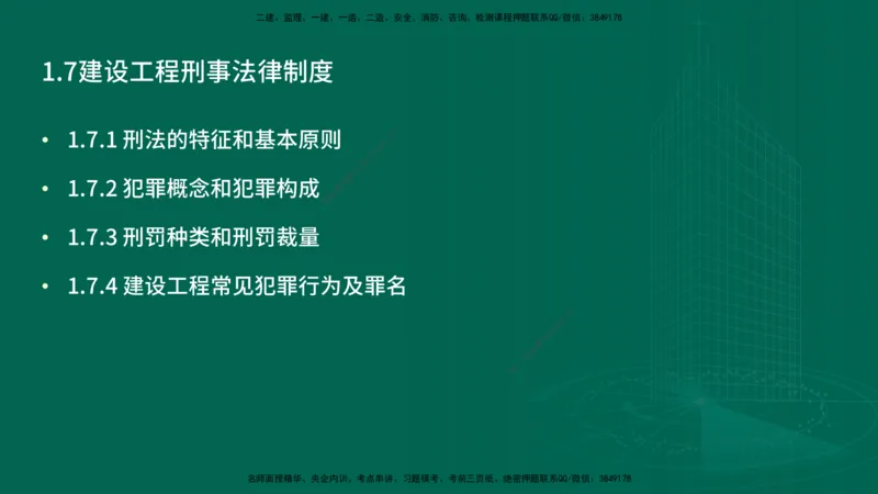 25年一建《工程法规》精讲总讲义打印版(1)_2026年一建法规_2025年一建法规SVIP_02-基础精讲✿高端面授✿深度强化_22-法规《教材精讲班》刘老师YL