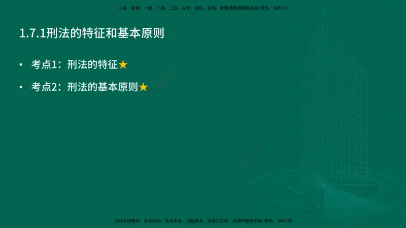 25年一建《工程法规》精讲总讲义打印版(1)_2026年一建法规_2025年一建法规SVIP_02-基础精讲✿高端面授✿深度强化_22-法规《教材精讲班》刘老师YL