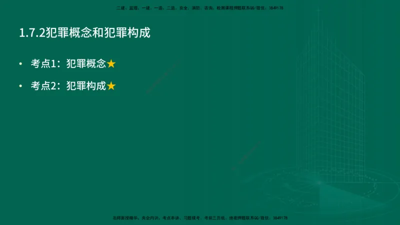 25年一建《工程法规》精讲总讲义打印版(1)_2026年一建法规_2025年一建法规SVIP_02-基础精讲✿高端面授✿深度强化_22-法规《教材精讲班》刘老师YL