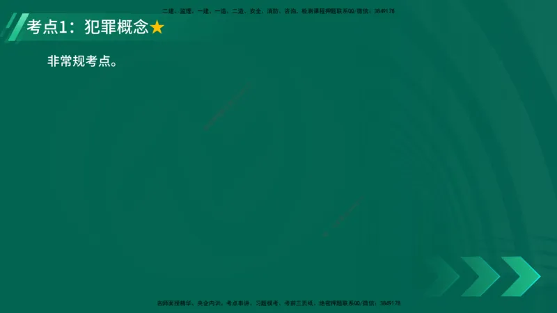 25年一建《工程法规》精讲总讲义打印版(1)_2026年一建法规_2025年一建法规SVIP_02-基础精讲✿高端面授✿深度强化_22-法规《教材精讲班》刘老师YL