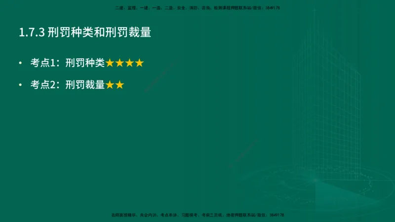 25年一建《工程法规》精讲总讲义打印版(1)_2026年一建法规_2025年一建法规SVIP_02-基础精讲✿高端面授✿深度强化_22-法规《教材精讲班》刘老师YL