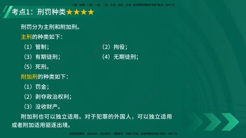 25年一建《工程法规》精讲总讲义打印版(1)_2026年一建法规_2025年一建法规SVIP_02-基础精讲✿高端面授✿深度强化_22-法规《教材精讲班》刘老师YL