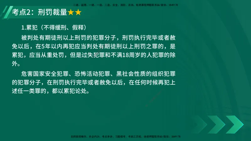 25年一建《工程法规》精讲总讲义打印版(1)_2026年一建法规_2025年一建法规SVIP_02-基础精讲✿高端面授✿深度强化_22-法规《教材精讲班》刘老师YL
