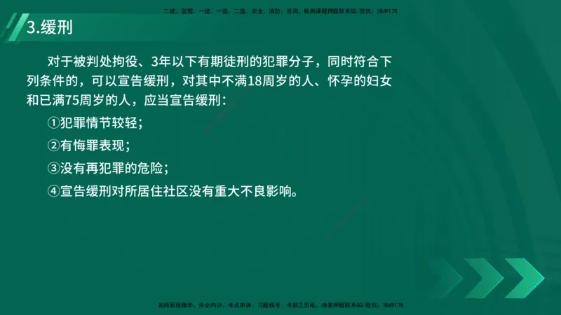 25年一建《工程法规》精讲总讲义打印版(1)_2026年一建法规_2025年一建法规SVIP_02-基础精讲✿高端面授✿深度强化_22-法规《教材精讲班》刘老师YL