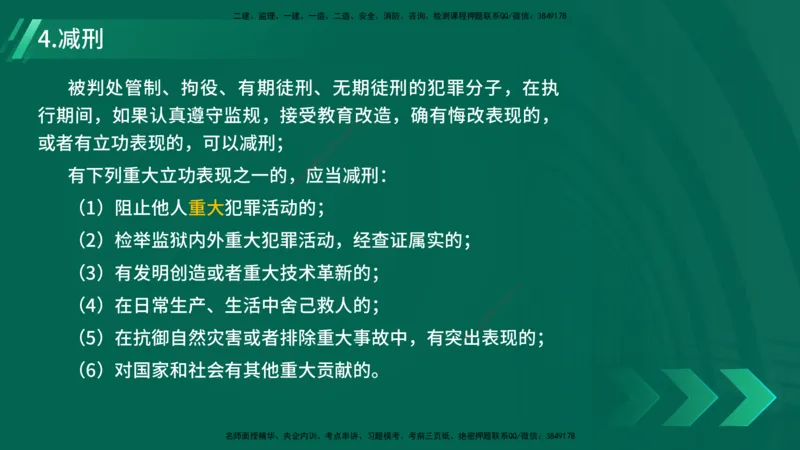 25年一建《工程法规》精讲总讲义打印版(1)_2026年一建法规_2025年一建法规SVIP_02-基础精讲✿高端面授✿深度强化_22-法规《教材精讲班》刘老师YL