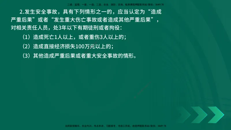 25年一建《工程法规》精讲总讲义打印版(1)_2026年一建法规_2025年一建法规SVIP_02-基础精讲✿高端面授✿深度强化_22-法规《教材精讲班》刘老师YL