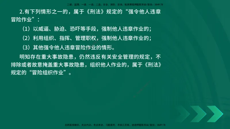 25年一建《工程法规》精讲总讲义打印版(1)_2026年一建法规_2025年一建法规SVIP_02-基础精讲✿高端面授✿深度强化_22-法规《教材精讲班》刘老师YL