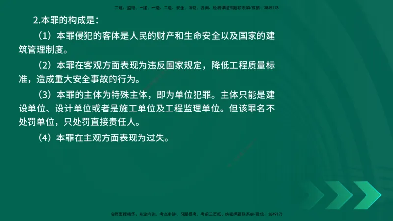 25年一建《工程法规》精讲总讲义打印版(1)_2026年一建法规_2025年一建法规SVIP_02-基础精讲✿高端面授✿深度强化_22-法规《教材精讲班》刘老师YL