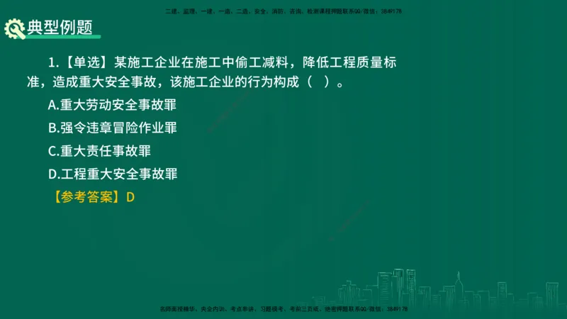 25年一建《工程法规》精讲总讲义打印版(1)_2026年一建法规_2025年一建法规SVIP_02-基础精讲✿高端面授✿深度强化_22-法规《教材精讲班》刘老师YL