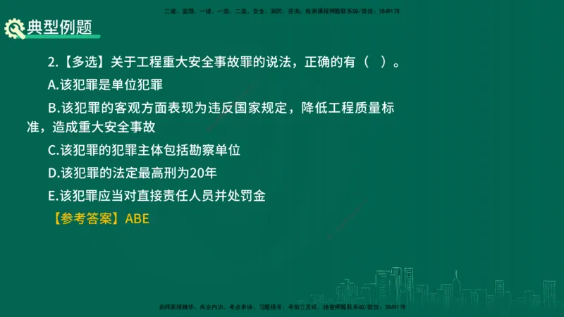 25年一建《工程法规》精讲总讲义打印版(1)_2026年一建法规_2025年一建法规SVIP_02-基础精讲✿高端面授✿深度强化_22-法规《教材精讲班》刘老师YL