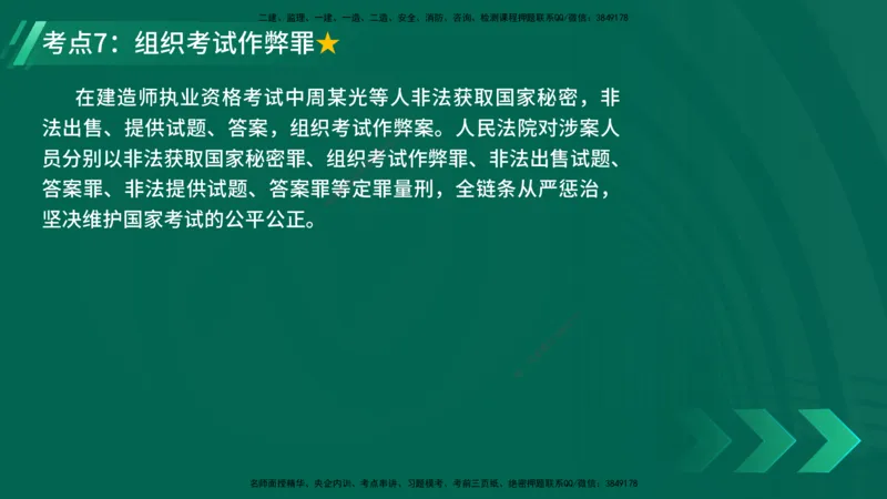 25年一建《工程法规》精讲总讲义打印版(1)_2026年一建法规_2025年一建法规SVIP_02-基础精讲✿高端面授✿深度强化_22-法规《教材精讲班》刘老师YL