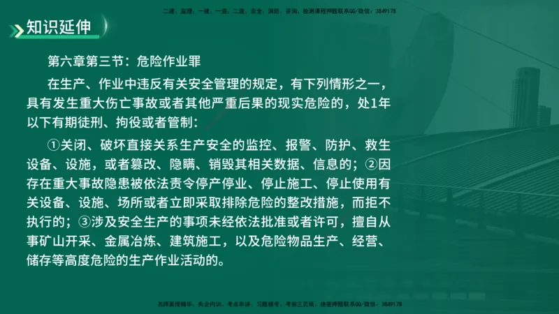 25年一建《工程法规》精讲总讲义打印版(1)_2026年一建法规_2025年一建法规SVIP_02-基础精讲✿高端面授✿深度强化_22-法规《教材精讲班》刘老师YL