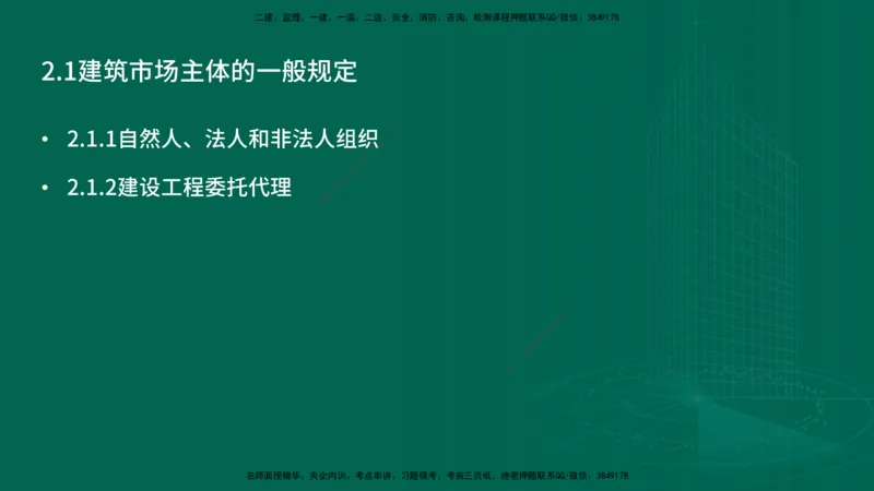 25年一建《工程法规》精讲总讲义打印版(1)_2026年一建法规_2025年一建法规SVIP_02-基础精讲✿高端面授✿深度强化_22-法规《教材精讲班》刘老师YL