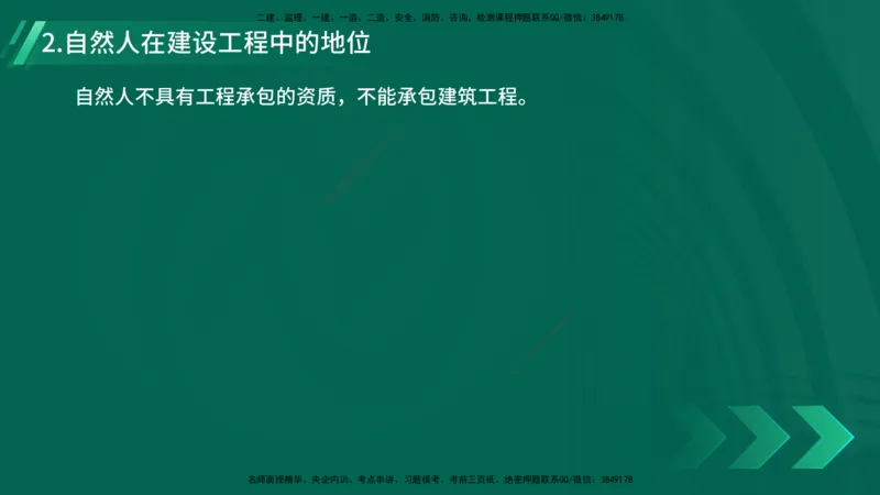 25年一建《工程法规》精讲总讲义打印版(1)_2026年一建法规_2025年一建法规SVIP_02-基础精讲✿高端面授✿深度强化_22-法规《教材精讲班》刘老师YL