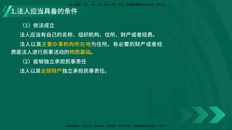 25年一建《工程法规》精讲总讲义打印版(1)_2026年一建法规_2025年一建法规SVIP_02-基础精讲✿高端面授✿深度强化_22-法规《教材精讲班》刘老师YL