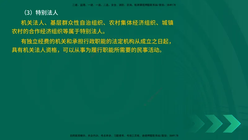 25年一建《工程法规》精讲总讲义打印版(1)_2026年一建法规_2025年一建法规SVIP_02-基础精讲✿高端面授✿深度强化_22-法规《教材精讲班》刘老师YL