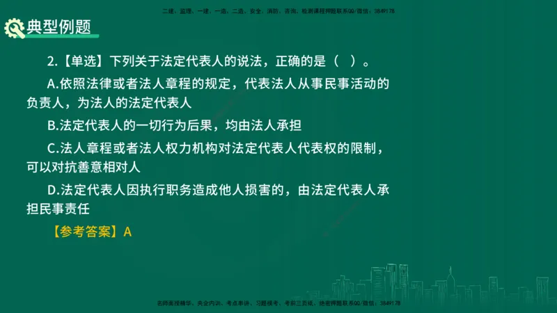 25年一建《工程法规》精讲总讲义打印版(1)_2026年一建法规_2025年一建法规SVIP_02-基础精讲✿高端面授✿深度强化_22-法规《教材精讲班》刘老师YL